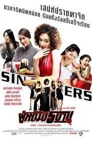 ดูหนังออนไลน์ Sin Sisters ผู้หญิง 5 บาป 1 2002