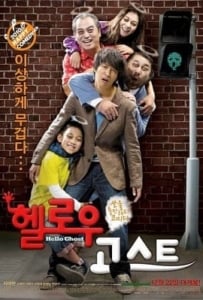 ดูหนังออนไลน์ Hello Ghost (2010) ผีวุ่นวายกะนายเจี๋ยมเจี้ยม