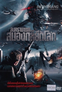 ดูหนังออนไลน์ Android Insurrection (2012) สงครามสมองกลยึดโลก