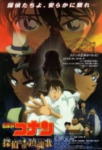 ดูหนังออนไลน์ Conan The Movie 10 บทเพลงมรณะแด่เหล่านักสืบ