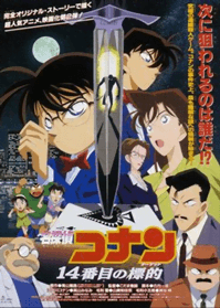 ดูหนังออนไลน์ Conan The Movie 2 โคนัน เดอะมูฟวี่ 2 คดีฆาตกรรมไพ่ปริศนา