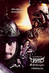 ดูหนังออนไลน์ King Naresuan 4 ตำนานสมเด็จพระนเรศวรมหาราช ภาค 4 ศึกนันทบุเรง