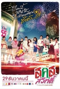 ดูหนังออนไลน์ Bangkok Sweety (2011) ส.ค.ส. สวีทตี้