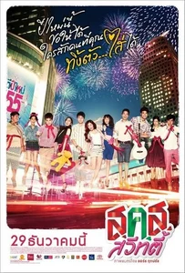 ดูหนังออนไลน์ Bangkok Sweety (2011) ส.ค.ส. สวีทตี้