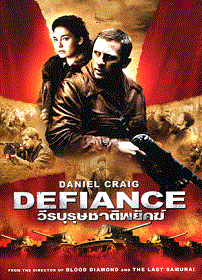 ดูหนังออนไลน์ Defiance (2008) วีรบุรุษชาติพยัคฆ์