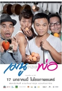 ดูหนังออนไลน์ My Father’s Menu (2013) เมนูของพ่อ