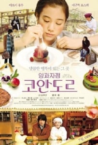 ดูหนังออนไลน์ Patisserie Coin de rue (2011) เพราะชีวิตนั้นมีทั้งขมและหวาน
