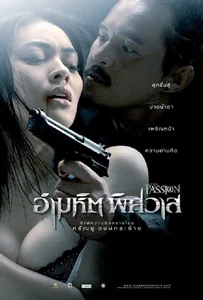 ดูหนังออนไลน์ The Passion ( 2006) อํามหิตพิศวาส