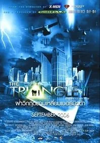 ดูหนังออนไลน์ Triangle 3 Return To The Past (2006) ฝ่าวิกฤต สามเหลี่ยมมฤตยู
