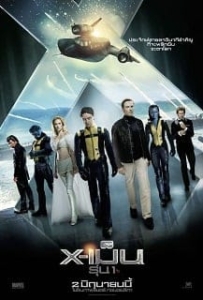 ดูหนังออนไลน์ X MEN 5 First Class (2011) เอ็กซ์เมน รุ่น 1