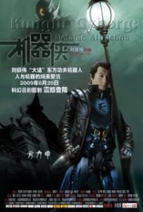 ดูหนังออนไลน์ KungFu Cyborg (2009) กังฟูไซบอร์ก อุบัติมหาสงคราม จักรกลล้างโลก
