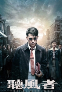 ดูหนังออนไลน์ The Silent War 701 (2012) รหัสลับคนคม