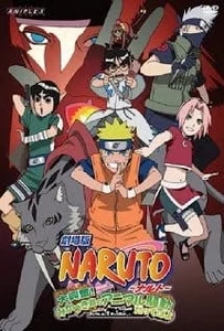 ดูหนังออนไลน์ Naruto The Movie 3 (2006) นารูโตะ เดอะมูฟวี่ 3 เกาะเสี้ยวจันทรา