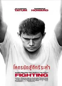 ดูหนังออนไลน์ Fighting (2009) โคตรนักสู้ดีกรีระห่ำ