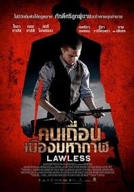 ดูหนังออนไลน์ Lawless (2012) คนเถื่อนเมืองมหากาฬ
