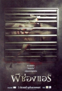 ดูหนังออนไลน์ The Sisters (2004) ผีช่องแอร์