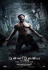 ดูหนังออนไลน์ X-Men 6 The Wolverine (2013) เอ็กซ์เม็น 6 เดอะวูล์ฟเวอรีน