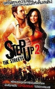 ดูหนังออนไลน์ Step Up 2: The Streets (2008) สเต็ปโดนใจ หัวใจโดนเธอ ภาค 2