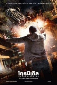 ดูหนังออนไลน์ Chronicle (2012) บันทึกลับเหนือโลก