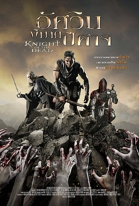 ดูหนังออนไลน์ Knight of The Dead (2013) อัศวินพิฆาตปีศาจ