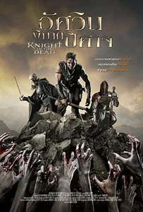 ดูหนังออนไลน์ Knight of The Dead (2013) อัศวินพิฆาตปีศาจ