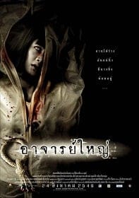 ดูหนังออนไลน์ ศพอาจารย์ใหญ่ Cadaver 2006