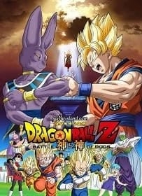 ดูหนังออนไลน์ Dragon Ball Z Battle of Gods (2013) ดราก้อนบอลแซด ศึกสงครามเทพเจ้า