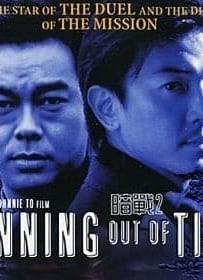 ดูหนังออนไลน์ Running Out of Time 2 (2001) แหกกฏโหด มหาประลัย
