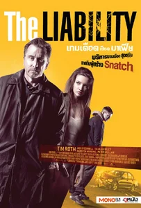 ดูหนังออนไลน์ The Liability (2012) เกมเดือดเชือดมาเฟีย