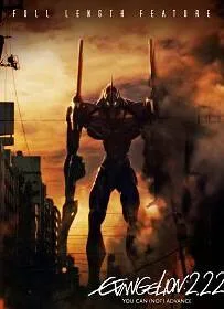 ดูหนังออนไลน์ Evangelion 2.22 You Can (Not) Advance (2009) อีวานเกเลี่ยน 2.22