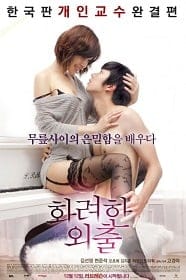 ดูหนังออนไลน์ Love Lesson (2013)