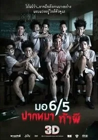 ดูหนังออนไลน์ Mor-hok-tub-ha (2013) มอ 6/5 ปากหมา ท้าผี