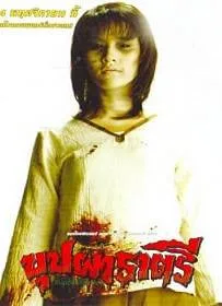 ดูหนังออนไลน์ Buppa Ratree 1 (2003) บุปผาราตรี 1