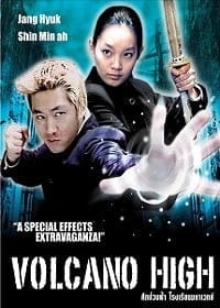 ดูหนังออนไลน์ Volcano High (2001) ศึกป่วนฟ้า โรงเรียนมหาเวทย์