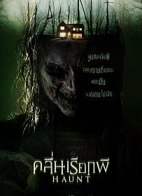 ดูหนังออนไลน์ Haunt (2014) ฮอนท์ คลื่นเรียกผี