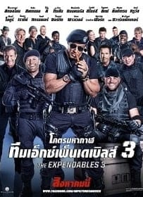 ดูหนังออนไลน์ The Expendables 3 (2014) ดิ เอ็กซ์เพ็นเดเบิลส์ 3 โครตคนทีมมหากาฬ [HD] [พากย์ไทย]