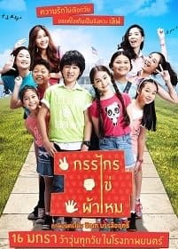 ดูหนังออนไลน์ Kankai Kai Pamai กรรไกร ไข่ ผ้าไหม 2014