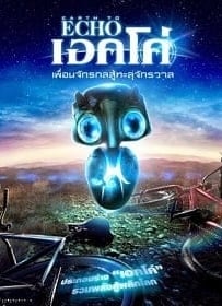 ดูหนังออนไลน์ Earth to Echo (2014) เอิร์ธทูเอคโค่ เพื่อนจักรกลสู้ทะลุจักรวาล
