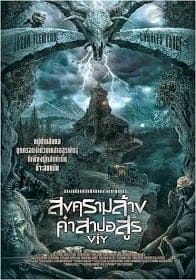 ดูหนังออนไลน์ Viy (2014) สงครามล้างคำสาปอสูร
