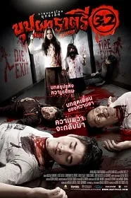 ดูหนังออนไลน์ บุปผาราตรี 3.2 (2009) Rahtree Return 3.2