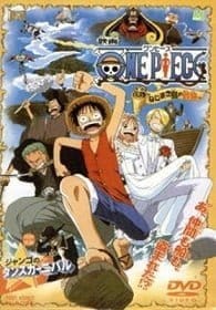 ดูหนังออนไลน์ One Piece The Movie 2 การผจญภัยบนเกาะแห่งฟันเฟือง