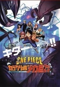 ดูหนังออนไลน์ One Piece The Movie 7 ทหารหุ่นยนต์ยักษ์แห่งปราสาทคาราคุริ ซับไทย
