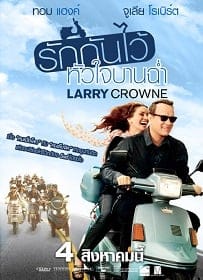 ดูหนังออนไลน์ Larry Crowne (2011) รักกันไว้หัวใจบานฉ่ำ