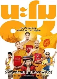 ดูหนังออนไลน์ นะโม โอเค (2014) Na-Mo OK