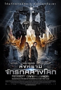 ดูหนังออนไลน์ Robot Overlords (2014) สงครามจักรกลล้างโลก
