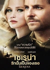 ดูหนังออนไลน์ Serena (2014) เซเรน่า รักนั้นเป็นของเธอ