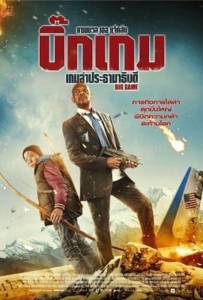 ดูหนังออนไลน์ Big Game (2015) เกมล่าประธานาธิบดี