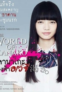 ดูหนังออนไลน์ The World of Kanako (2014) คานาโกะ นางฟ้าอเวจี