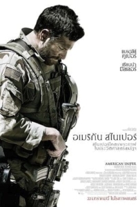 ดูหนังออนไลน์ American Sniper สไนเปอร์มือพระกาฬ แห่งประวัติศาสตร์อเมริกา