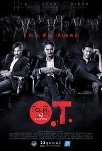 ดูหนังออนไลน์ OT-Phee-Overtime (2014) โอที ผีโอเวอร์ไทม์